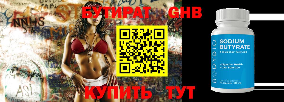 Кондопога  БУТИРАТ  Вход с VPN  Бутират 99% 
